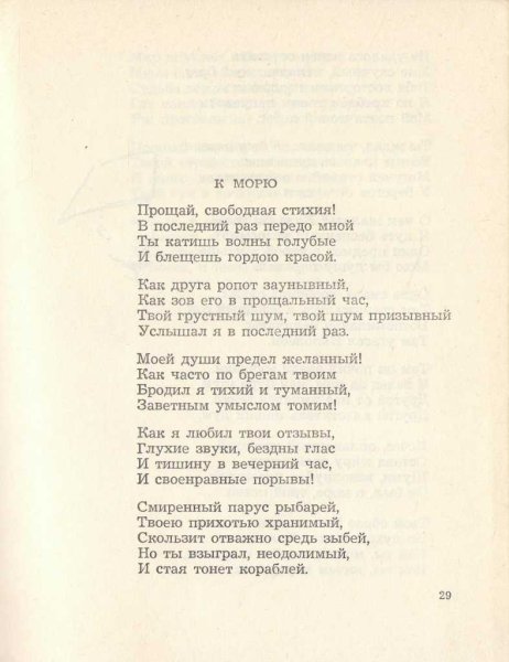 Стих Пушкина земля и море