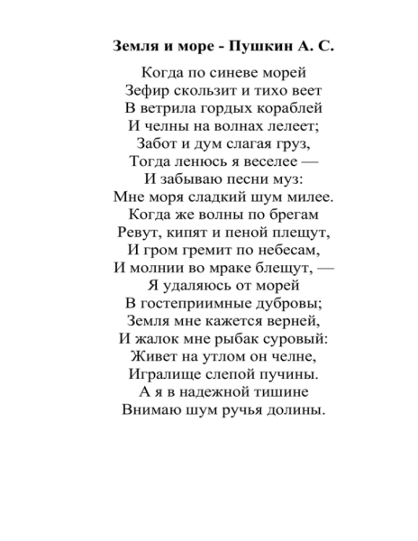 Пушкин у моря Айвазовский и Репин