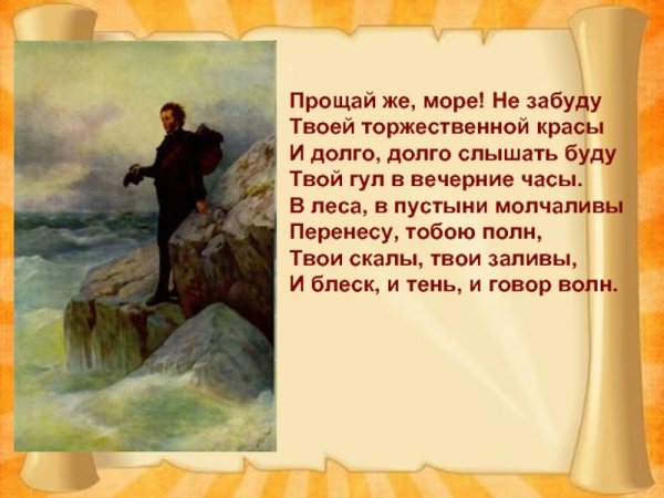 И.К. Айвазовский, "Пушкин на берегу черного моря" 1887г.