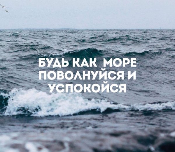 Красивые фразы про море