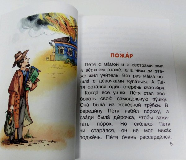 Б. Житков «пожар в море»