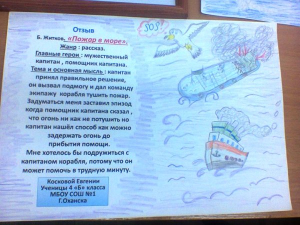 Борис Житков. Рассказы. «Пожар»