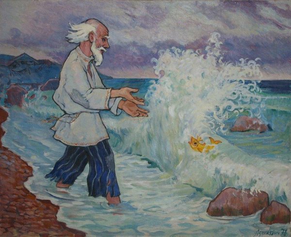 Золотая рыбка сказка Пушкина