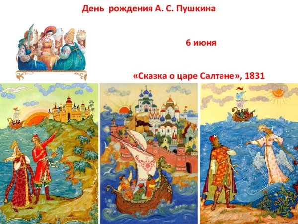 Золотая рыбка сказка Пушкина