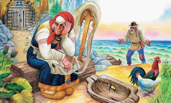 Сказка о рыбаке и рыбке море