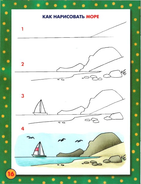 Поэтапное рисование моря