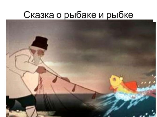 Старик и море 2000 Александр Петров