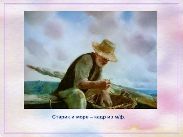 Старик и море аниме