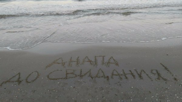 До свидания море