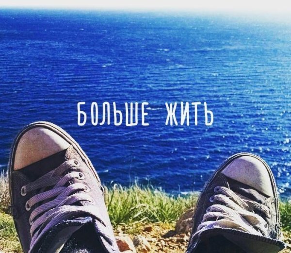 Хочу на море прикол