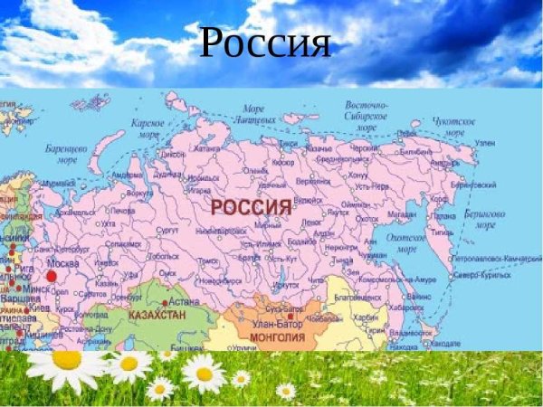 Россия омывается водами океанов