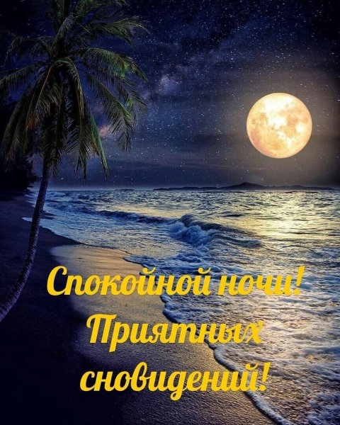 Доброго солнечного вечера