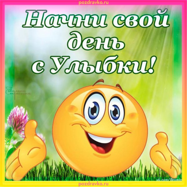 Позитивные пожелания друзьям доброе