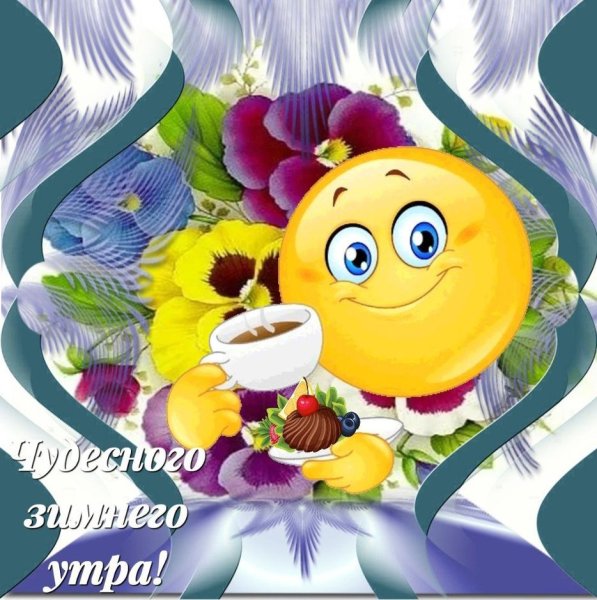 Тепла солнышка и отличного настроения