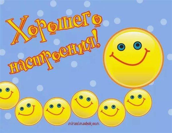 Открытка "хорошего настроения"