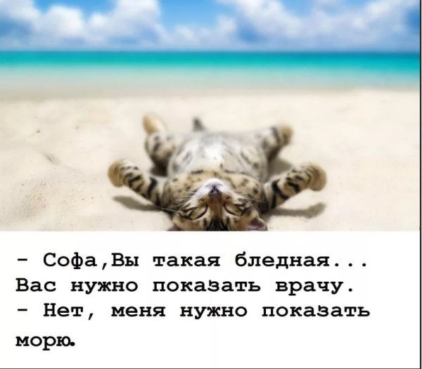 Цитаты про отдых на море