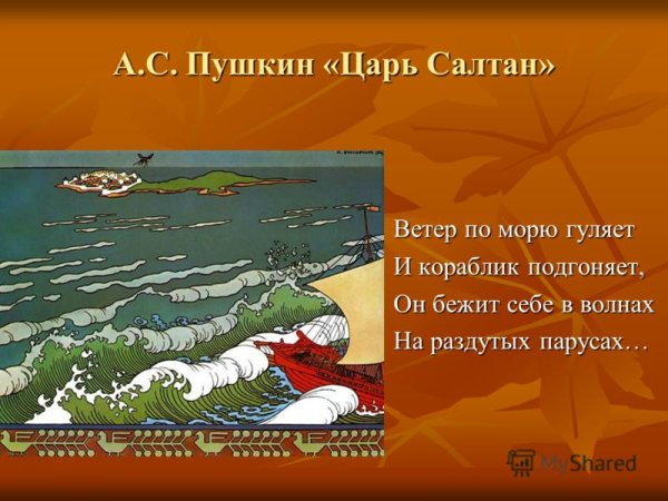 Ветер по морю гуляет