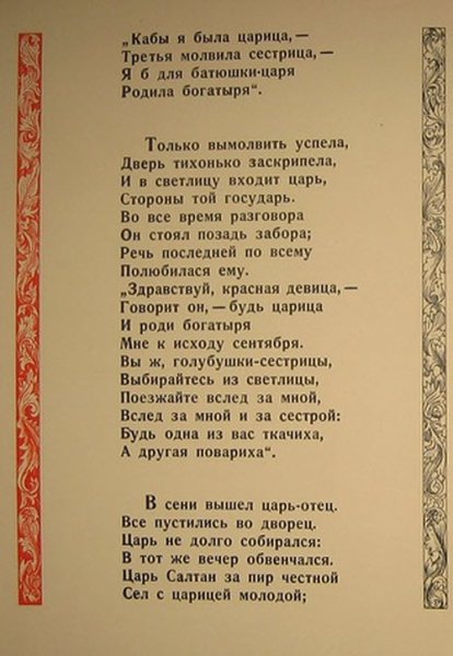 Мультфильм «сказка о царе Салтане» (1984 г.)