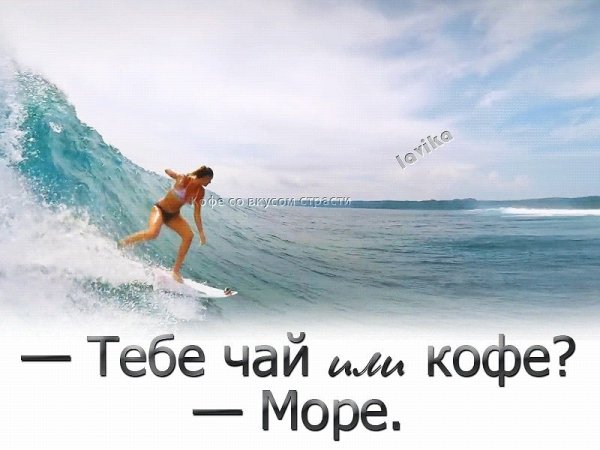 Когда наконец приехал на море