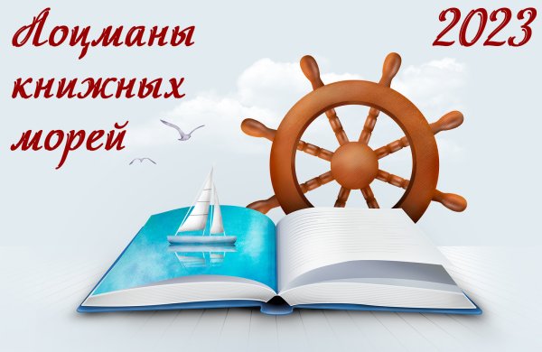 Корабль знаний
