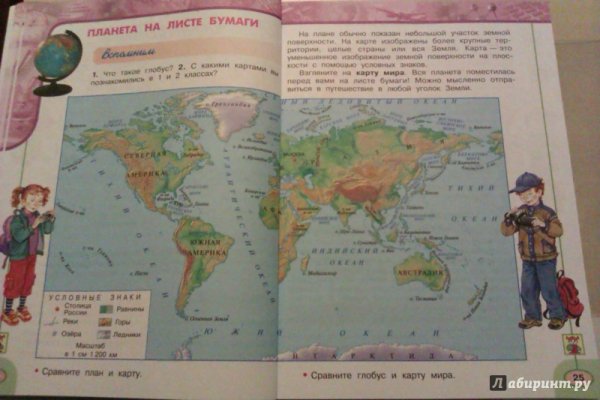 Карта мира окружающий мир 2 класс учебник