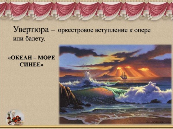 Римский-Корсаков Садко океан-море синее