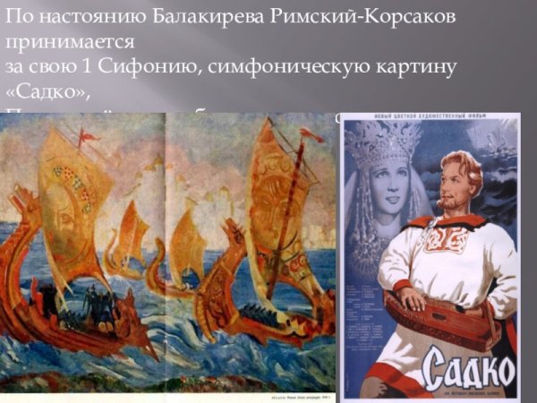 Море Садко рисунок