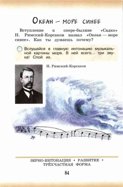 Римский-Корсаков Николай Андреевич море