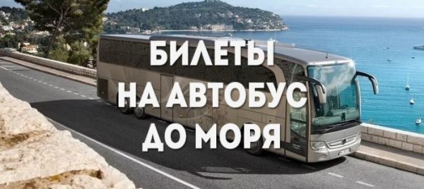 Отпуск Крым 2021