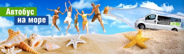 Автобусные туры