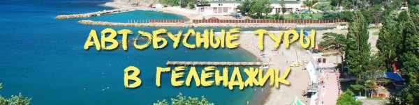 Тур автобус