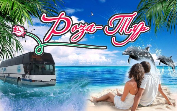Автобусный тур выходного дня