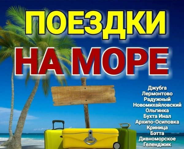 Автобус на море