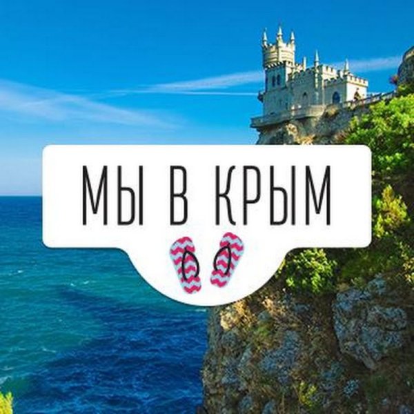 Добро пожаловать в Геленджик