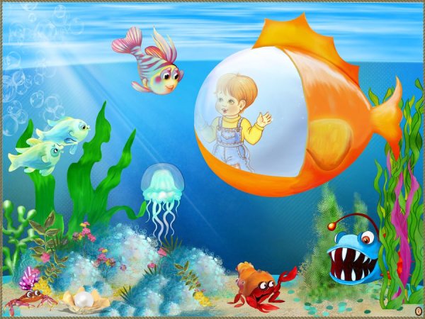 Подводный мир для малышей