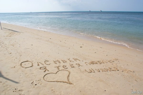 Надпись на песке на море