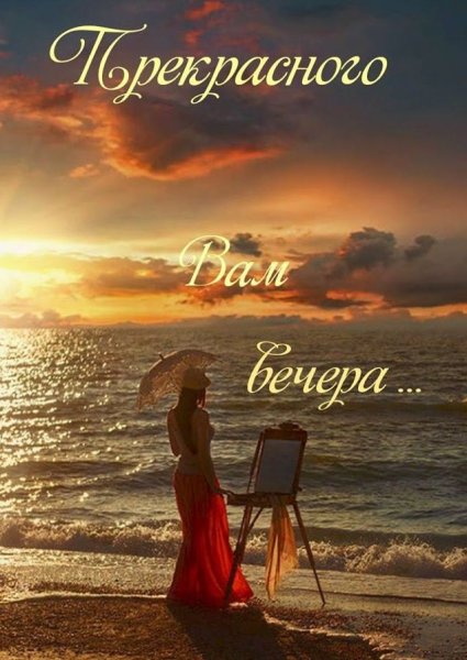 Вечерние море цветов