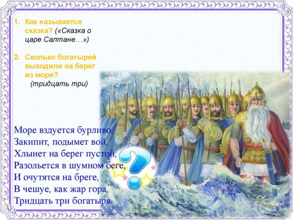 33 Богатыря сказка Пушкина