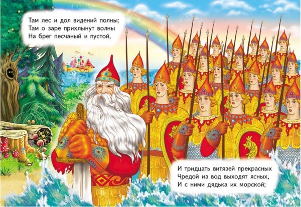 Тридцать Витязей
