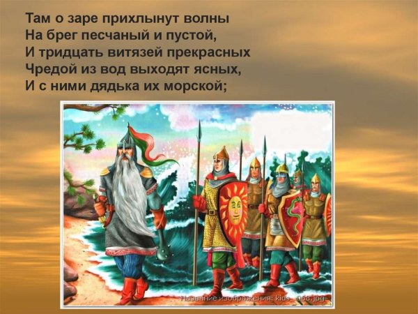 Богатыри из воды