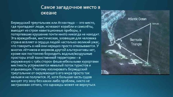 Море дьявола Бермудский треугольник