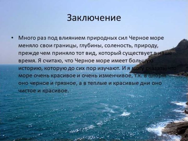Глубина моря черное море
