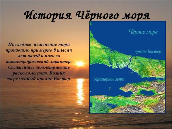 Рассказ о черном море для 4 класса