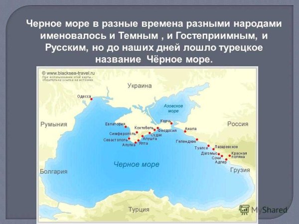 Древнее название черного моря