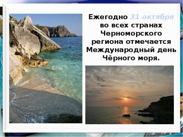 Черное море доклад