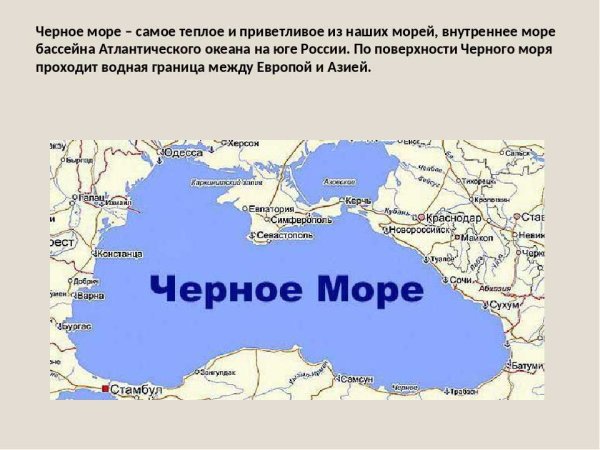 Азовское море - черное море - мраморное море