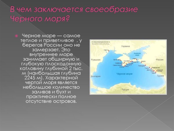 Физико географическое положение черного моря