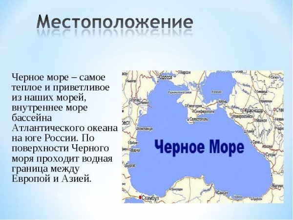 Чёрное море на карте России с городами