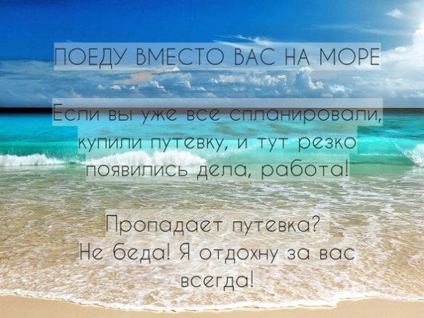 Уехала на море