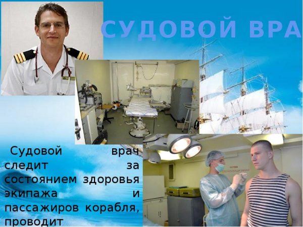 Морские профессии